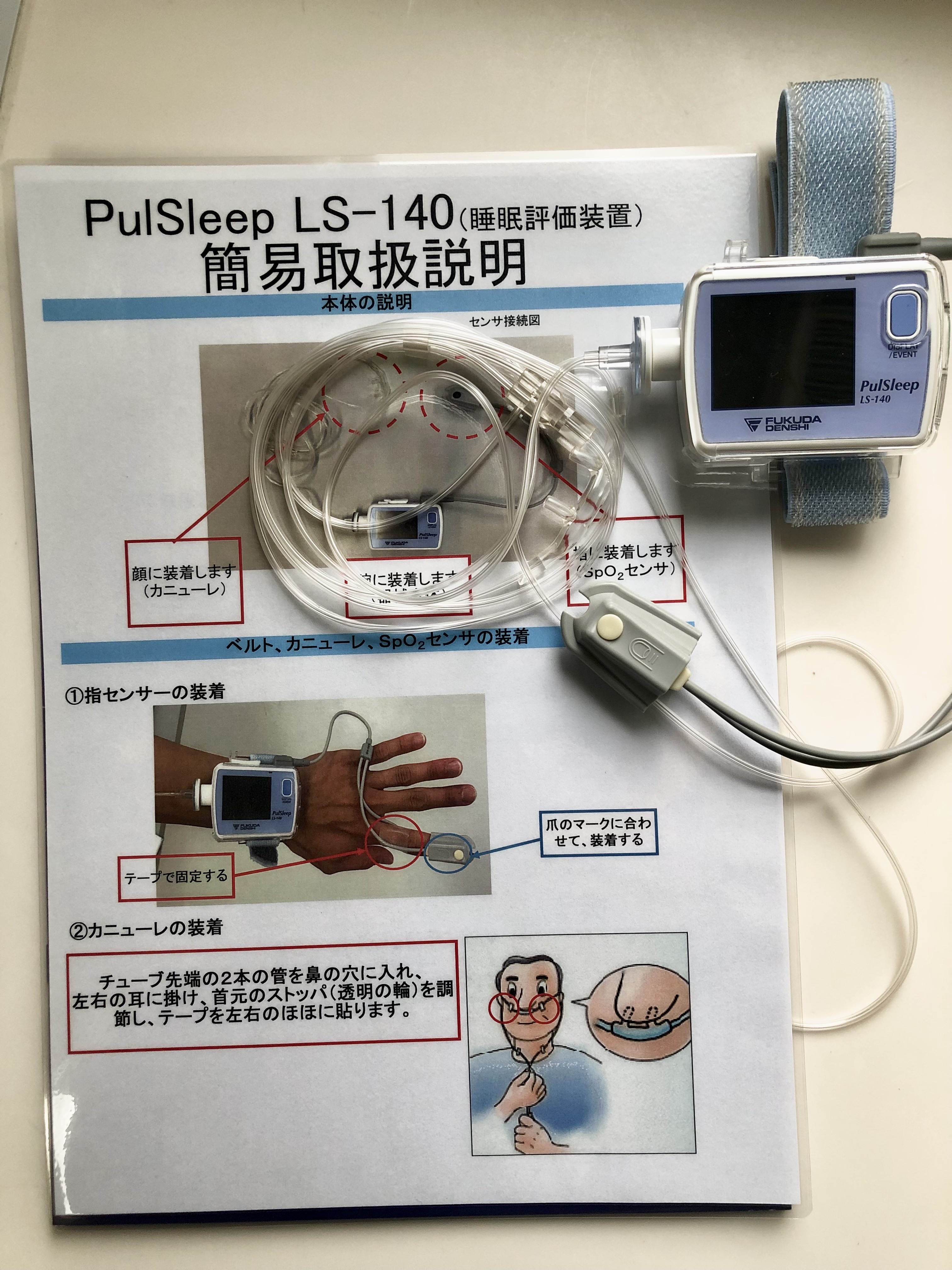 睡眠ポリグラフ検査機